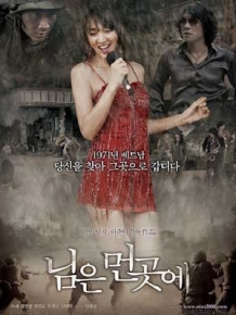 님은 먼곳에