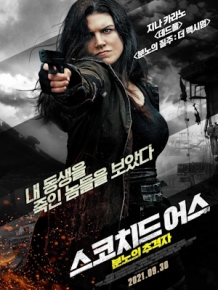 스코치드 어스 : 분노의 추격자