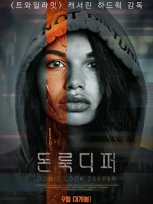 돈 룩 디퍼