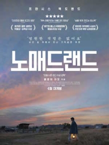 노매드랜드