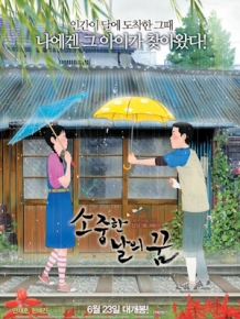 소중한 날의 꿈