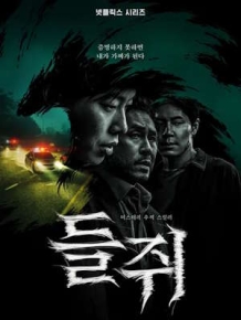 들쥐