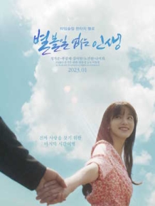 별 볼일 없는 인생