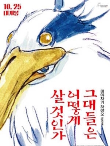 그대들은 어떻게 살 것인가