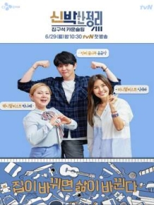 신박한 정리