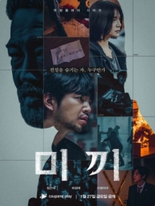 미끼 Part1