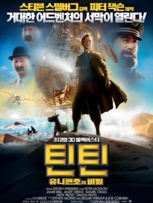 틴틴 : 유니콘호의 비밀