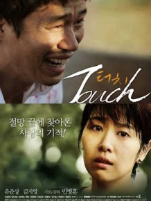 터치