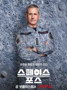 스페이스 포스