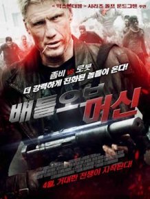 배틀 오브 머신