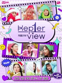 케플러뷰 (Kep1er-view)
