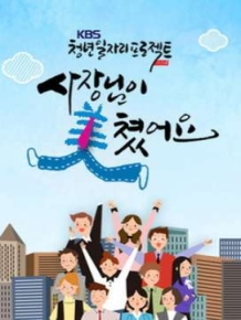 사장님이 美쳤어요