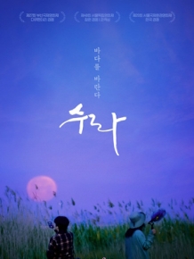 수라