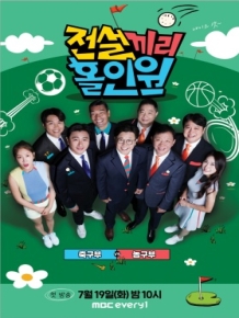 전설끼리 홀인원