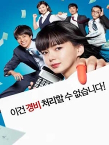 이건 경비 처리할 수 없습니다!