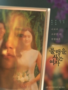 불행을 사는 여자