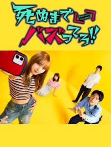 죽을 때까지 화제를 모아야지!!
