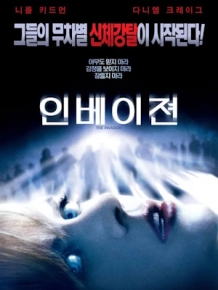 인베이젼