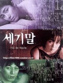 세기말