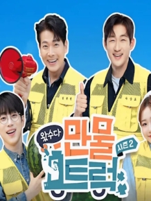 왔수다 만물트럭 시즌2