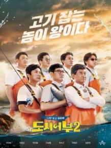 나만 믿고 따라와 도시어부2 역대급 에피소드