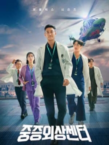 중증외상센터