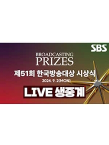제51회 한국방송대상 시상식