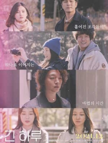 긴 하루