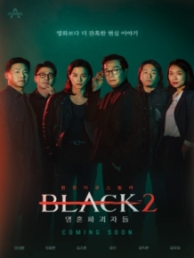 블랙2 : 영혼파괴자들