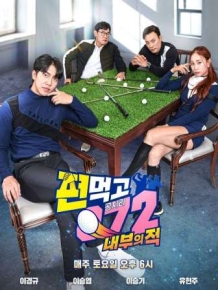 편먹고 공치리 시즌2