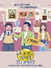 선을 넘는 녀석들-더 컬렉션