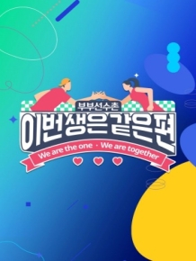 이번생은같은편