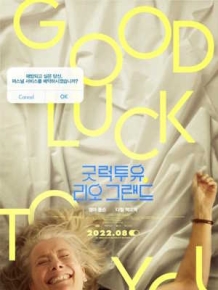 굿 럭 투 유, 리오 그랜드