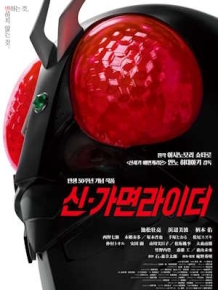 신 가면라이더