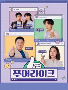푸어라이크