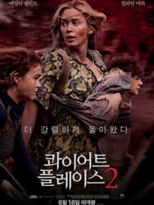 콰이어트 플레이스2