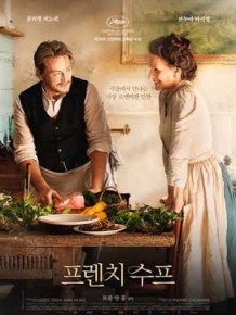 프렌치 수프