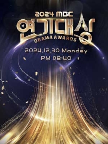 2024 MBC 연기대상