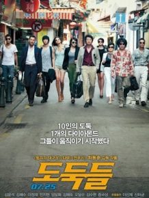도둑들