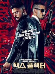 택스 콜렉터