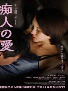 치인의 사랑 : 나오미