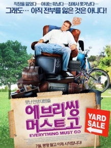 에브리씽 머스트 고