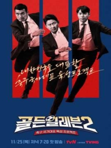골든일레븐2
