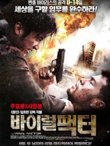 바이럴 팩터