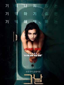 그날
