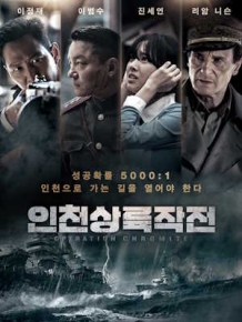 인천상륙작전