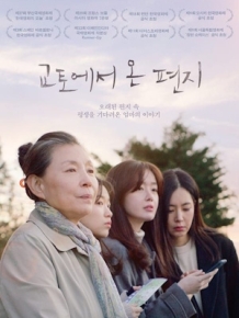 교토에서 온 편지