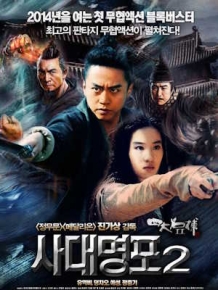 사대명포 2