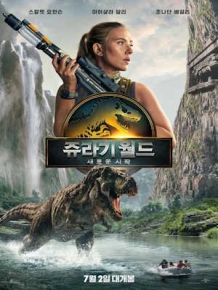 [캠버전]쥬라기 월드: 새로운 시작