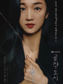 공작도시